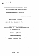 Дифференциальная диагностика ранных проявлений ИБС и нейроциркуляторной дистонии по кардиальному типу - тема автореферата по медицине