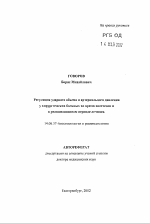 Регуляция ударного объема и артериального давления у хирургических больных во время анестезии и в реанимационном периоде лечения - тема автореферата по медицине