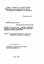 Антигены Mycobacterium bovis и атипичных микобактерий, изучение и применение для дифференциальной диагностики туберкулеза крупного рогатого скота - тема автореферата по ветеринарии