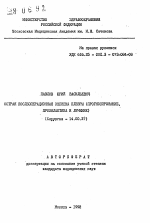 Острая послеоперационная эмпиема плевры (прогнозирование, профилактика и лечение) - тема автореферата по медицине