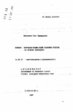 Влияние облучения крови гелий неоновым лазером на течение перитонита - тема автореферата по медицине