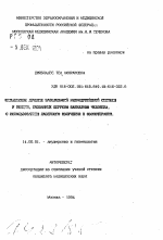 Комплексное лечение заболеваний репродуктивной системы у женщин, вызванных вирусом папилломы человека, с использованием лазерного излучения и озонотерапии - тема автореферата по медицине