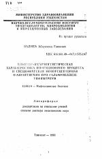 Клинико-иммуногенетическая характеристика инфекционного процесса и специфическая монорецепторная о-антигенемия при сальмонеллезе тифимуриум - тема автореферата по медицине