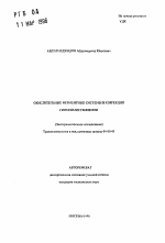 Окислительные ферментные системы в коррекции гипербилирубинемии - тема автореферата по медицине