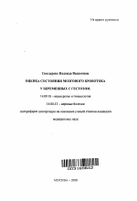 Оценка состояния мозгового кровотока у беременных с гестозом - тема автореферата по медицине