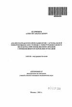 Анализ фармакотерапии пациентов с артериальной гипертензией II и III степени с гипертрофией левого желудочка при комплексном лечении с применением иглорефлексотерапии - тема автореферата по медицине