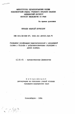 Состояние гипофизарно-надпочечниковой и инсулярной систем у больных с доброкачественными опухолями и раком гортани - тема автореферата по медицине