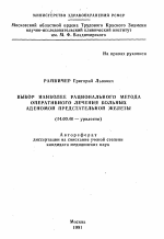 Выбор наиболее рационального метода оперативного лечения больных аденомой предстательной железы - тема автореферата по медицине