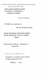 Влияние неионогенных поверхностно-активных веществ Стеарокс-920 и ОС-20 на иммунную систему - тема автореферата по медицине