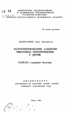 Патогенетические аспекты тикозных гиперкинезов у детей - тема автореферата по медицине