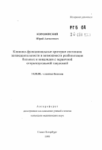 Клинико-функциональные критерии состояния жизнедеятельности и возможности реабилитации больных и инвалидов с первичной открытоугольной глаукомой - тема автореферата по медицине