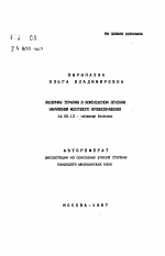 Лазерная терапия в комплексном лечении нарушения мозгового кровообращения - тема автореферата по медицине