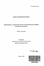 Применение α1-адреноблокаторов в комплексном лечении камней мочеточника - тема автореферата по медицине