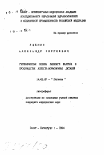 Гигиеническая оценка пылевого фактора в производстве асбесто-формовочных деталей - тема автореферата по медицине