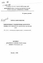 Фармакологическая и токсикологическая характеристика торилема и его испытание при респираторных заболеваниях телят - тема автореферата по ветеринарии