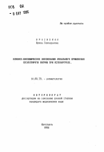 Клинико-биохимическое обоснование локального применения оксибутирата натрия при остеоартрозе - тема автореферата по медицине