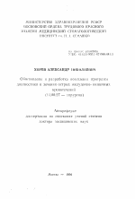 Обоснование и разработка комплекса программдиагностики и лечения острых желудочно-кишечных кровотечений - тема автореферата по медицине