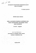 Оценка эффективности реинфузии УФ-облученной крови больным облитерирующими заболеваниями сосудов нижних конечностей - тема автореферата по медицине