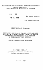 Состояние микроциркуляции внутренних органов и реологически свойства крови при сочетанных поражениях печени и поджелудочной железы - тема автореферата по медицине