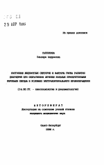 Состояние жидкостных секторов и факторы риска развития дизгидрий при оперативном лечении больных приобретенными пороками сердца в условиях экстракорпорального кровообращения - тема автореферата по медицине