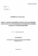 Оценка адгезии бактерийных препаратов как критерий эффективности их применения в комплексном лечении больных острой дизентерией - тема автореферата по медицине