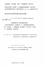 Особенности, закономерности эпизоотического процесса и совершенствование мер борьбы с лейкозом крупного рогатого скота в Республике Беларусь - тема автореферата по ветеринарии