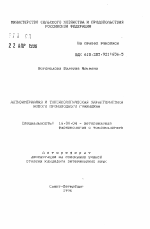 Антиэймерийная и токсикологическая характеристика нового производного гуанидина - тема автореферата по ветеринарии