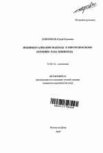 Индивидуализация подхода к хирургическому лечению рака пищевода - тема автореферата по медицине