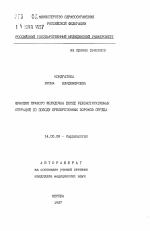 Функция правого желудочка после реконструктивных операций по поводу приобретенных пороков сердца - тема автореферата по медицине