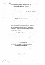 Роль эндогенных опиоидов и симпато-адреналовой системы в возникновении и протекании бессимптомной ишемии миокарда у больных ишемической болезнью сердца - тема автореферата по медицине