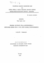 Динамика содержания бета-2-микроглобулина и острофазных белков крови и мочи детей больных гломерулонефритом - тема автореферата по медицине