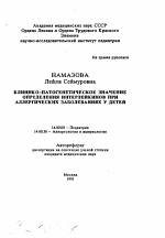 Клинико-патогенетическое значение определения интерлейкинов при аллергических заболеваниях у детей - тема автореферата по медицине