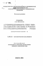 Адреноактивность сердечно-сосудистой системы в раннем постреанимационном периоде (экспериментальное исследование) - тема автореферата по медицине