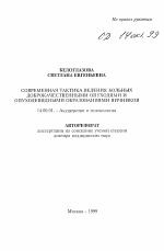 Современная тактика ведения больных доброкачественными опухолями и опухолевидными образованиями яичников - тема автореферата по медицине