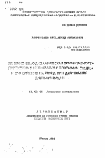 Клинико-гемодинамическая эффективность дитоксина у беременных с пороками сердца и его влияние на плод при длительной дигитализации - тема автореферата по медицине