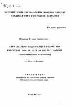 Алиментарная модификация возрастных изменений показателей липидного обмена - тема автореферата по медицине