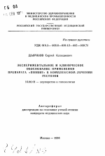 Экспериментальное и клиническое обоснование применения препарата "Пиявит" в комплексном лечении гестозов - тема автореферата по медицине