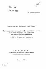 Гемокоагуляционные сдвиги у больных миомой маткидо и после операции, их коррекциявитаминами-антиоксидантами - тема автореферата по медицине