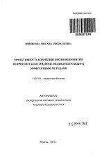 Эффективность коррекции дислипидемии при нефротическом синдроме медикаментозным и эфферентным методами - тема автореферата по медицине