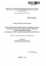 Комплексная оценка эффективности внедрения системы повышения качества на уровне службы первичной медико-санитарной помощи - тема автореферата по медицине