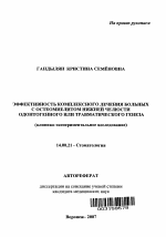 Эффективность комплексного лечения больных с остеомиелитом нижней челюсти одонтогенного или травматического генеза - тема автореферата по медицине