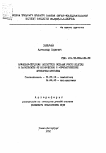 Врачебно-трудовая экспертиза больных раком желудка в зависимости от клинических и морфологических критериев прогнозов - тема автореферата по медицине