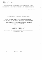 Миоэлектрическая активность желудка и выбор метода операции у больных дуоденальной язвой - тема автореферата по медицине