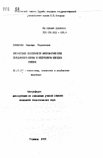 Возрастные особенности микроморфологии блуждающего нерва и нейроцитов желудка свиньи - тема автореферата по ветеринарии