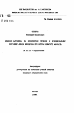 Влияние каптоприла на клиническое течение и функциональное состояние левого желудочка при остром инфаркте миокарда - тема автореферата по медицине