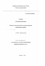 Влияние глюкокортикоидов на прогрессирование ревматоидного артрита - тема автореферата по медицине