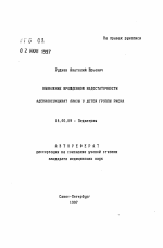 Выявление врожденной недостаточности аденилсукцитат лиазы у детей группы риска - тема автореферата по медицине