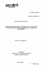 Оценка характеристик зубного камня корня методом оптического рассеяния и спектроскопии - тема автореферата по медицине