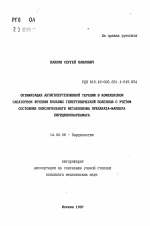 Оптимизация антигипертензивной терапии в комплексном санаторном лечении больных гипертонической болезнью с учетом состояния окислительного метаболизма препарата-маркера пиридинолкарбамата - тема автореферата по медицине