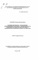 Влияние ингибитора ангиотензин-превращающего фермента - периндоприла на сердечно-сосудистую систему крыс с хронической сердечной недостаточностью - тема автореферата по медицине